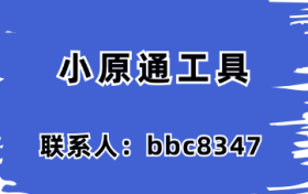 小原通工具-0成本运营快手新号攻略！