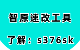 智原速改工具-为什么短视频内容需具备情绪价值？