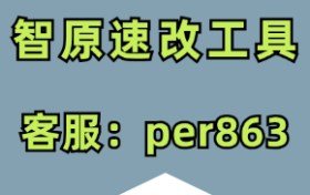 智原速改工具-直播间进人很快但留不住怎么办？