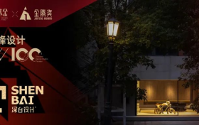 华耐设计基金&金腾奖先锋设计NEW100丨深白设计：心灵和空间共融