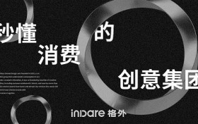 inDare格外设计方法论：用商业确定性重构消费科技与AI硬件的创新公式