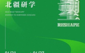 图森可持续发展设计实践计划 · 北疆“再塑”研学丨艺术知与行