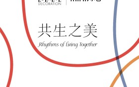 MINIJ小吉登陆“设计上海”2026： 打造沉浸式美学空间，以“共生之美”谱写生活旋律