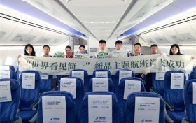 万米高空遇见自然之美!简一x南航主题航班首飞成功