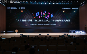 阿里云助力高校艺术设计AI人才培养，米兰设计周大赛颁奖典礼带我们感受AI设计的力量