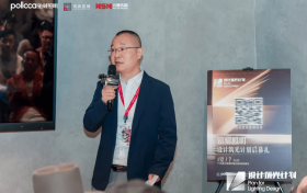 设计共振，筑光前行|铂刻照明·设计筑光计划于广州设计周成功启动
