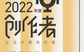 站酷2022年度创作者揭晓 625位优秀设计师入选