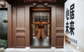木里木外x Designwire设计腕儿 《心居未来·豪宅艺术与生活方式》趋势论坛圆满举行