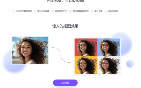 免费AI抠图工具——抠抠图